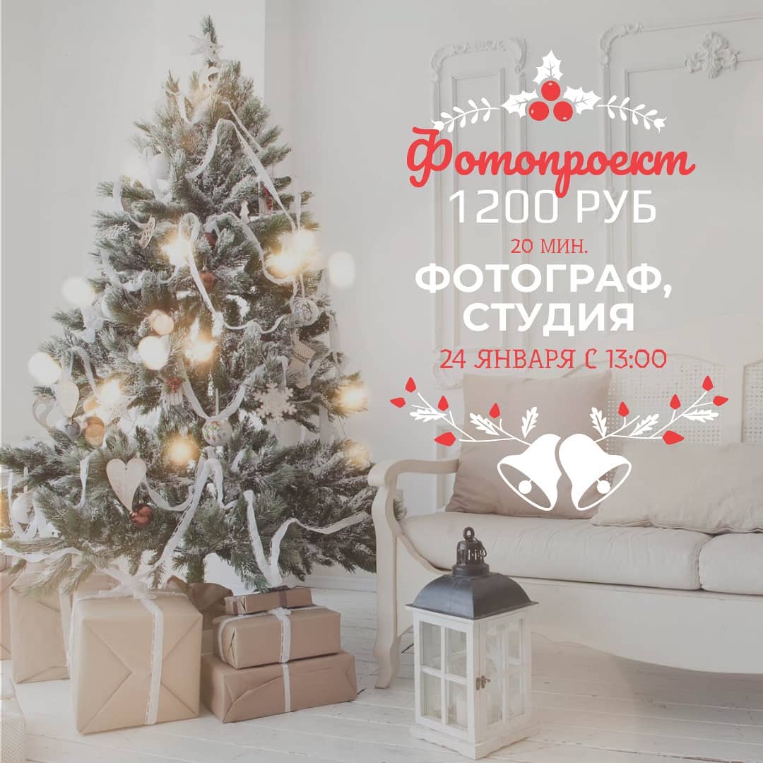 Вот и новогодние праздники подошли к концу, а вы не успели сходить на новогоднюю фотосессию? Мы тоже не успели организовать фотосессии в декабре, т.к. были заняты обработкой и монтажом осенни